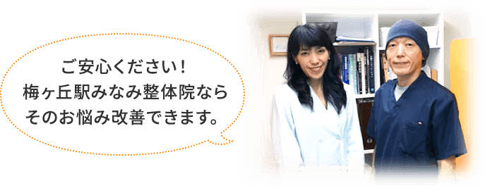 ご安心ください